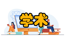 护理研究学术交流