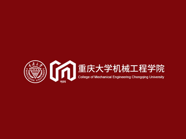 重庆大学机械工程学院形象标识