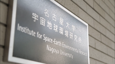 名古屋大学宇宙地球环境研究所历史延革