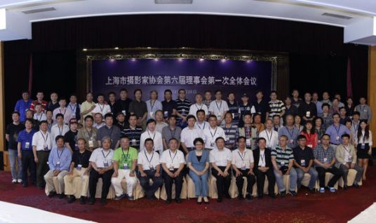 上海市摄影家协会