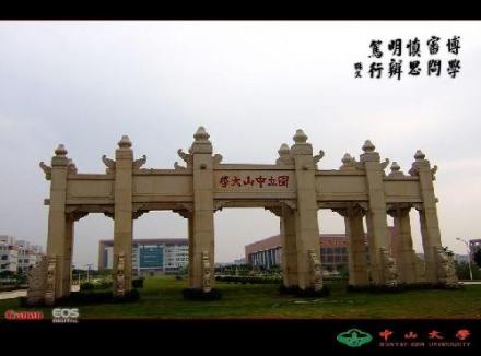 中山大学东校区概况