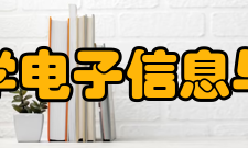 重庆理工大学电子信息与自动化学院怎么样？,重庆理工大学电子信息与自动化学院好吗