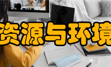 贵州大学资源与环境工程学院科研平台