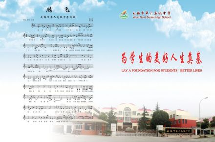 无锡市第六高级中学历史沿革1941年落成了学校的前身——念春