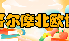 斯德哥尔摩北欧博物馆