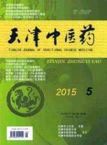 天津中医药大学学术资源