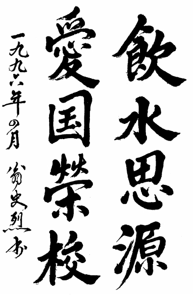 上海交通大学精神文化