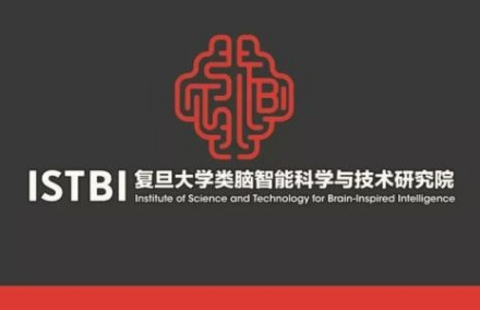 复旦大学类脑智能科学与技术研究院