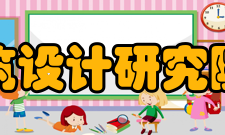 四川省建筑设计研究院有限公司发展愿景在新的发展时期