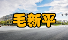 中国工程院院士毛新平个人生活有人说你不行