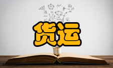 货运飞船日本飞船