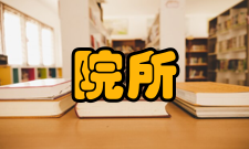 关于依托转制院所和企业建设国家重点实验室的指导意见组织实施管理职责