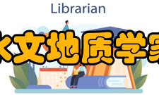 国际水文地质学家协会与中国关系