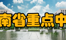 湖南省重点中学岳阳市