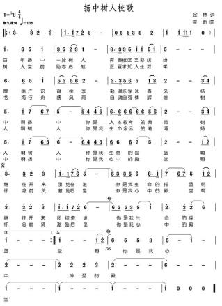 扬州中学教育集团树人学校精神文化