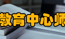 林州市职业教育中心师资力量学校