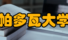 帕多瓦大学博士教育自然科学天文学 （全英语授课）土木、环境及