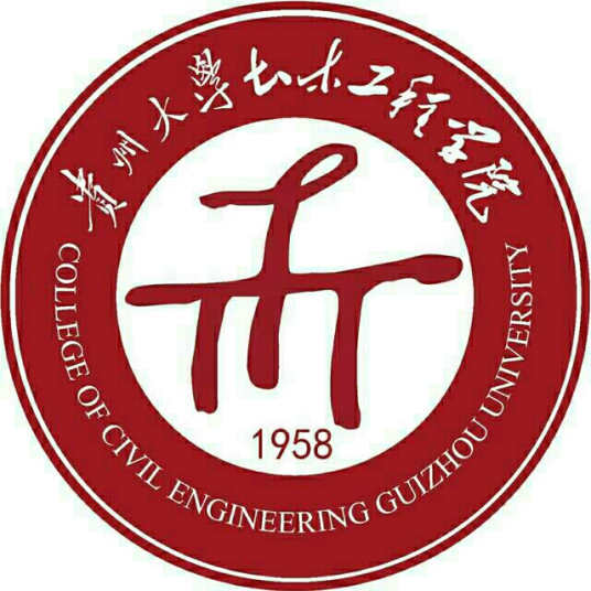 贵州大学土木工程学院科研成果近4年来