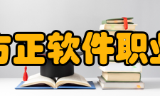 北京北大方正软件职业技术学院学生培养在紧张学习之余