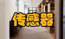 传感器按测量目