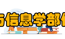 西安交通大学电子与信息学部信息与通信工程学院合作交流