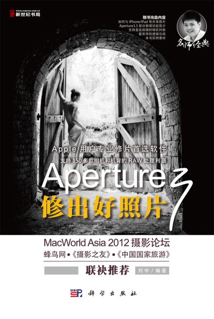 Aperture中文教程