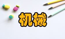 机械零件工艺性