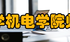 西北工业大学机电学院