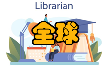 全球定位系统应用场景