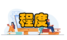 学前教育发展成就一、重视程度前所未有