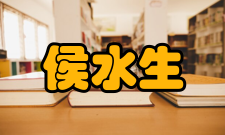 中国工程院院士侯水生人才培养指导学生据