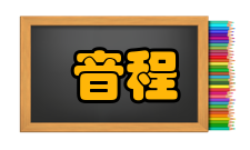 音程音数音程所包含的全音、半音数目