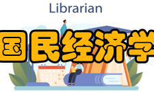 国民经济学原理内容简介