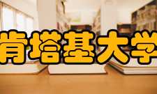 肯塔基大学学生服务学校提供给学生使用的特殊设备包括人类学博物馆、人文学中心等