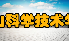 佛山科学技术学院工业设计与陶瓷艺术学院师资力量