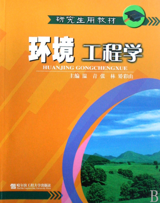 环境工程学培养要求本专业学生主要学习普通化学、工程力学、测量