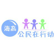 海宁市高级中学社团活动