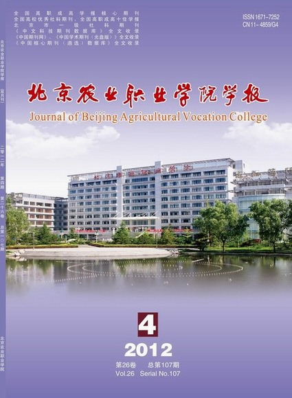 北京农业职业学院学术资源