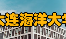 大连海洋大学教学建设