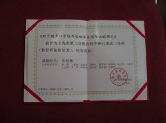 同济大学职业技术教育学院学科建设