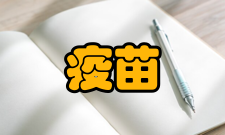 新型疫苗国家工程研究中心工程中心-属性