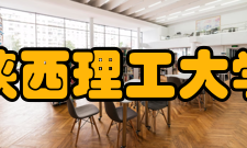 陕西理工大学学术资源