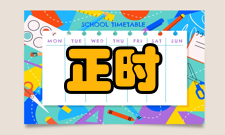 点火正时调整步骤