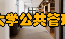 重庆大学公共管理学院行政管理