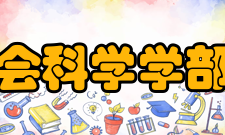 北京大学社会科学学部部务会学部：杨河关海庭汪建成文东茅院系：