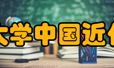 华中师范大学中国近代史研究所历史沿革1984年建所后