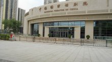 中国国家话剧院发展沿革