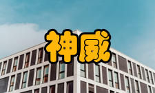 神威蓝光计算机资质