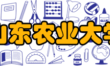 山东农业大学学术资源