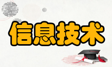 信息技术与信息化办刊历史